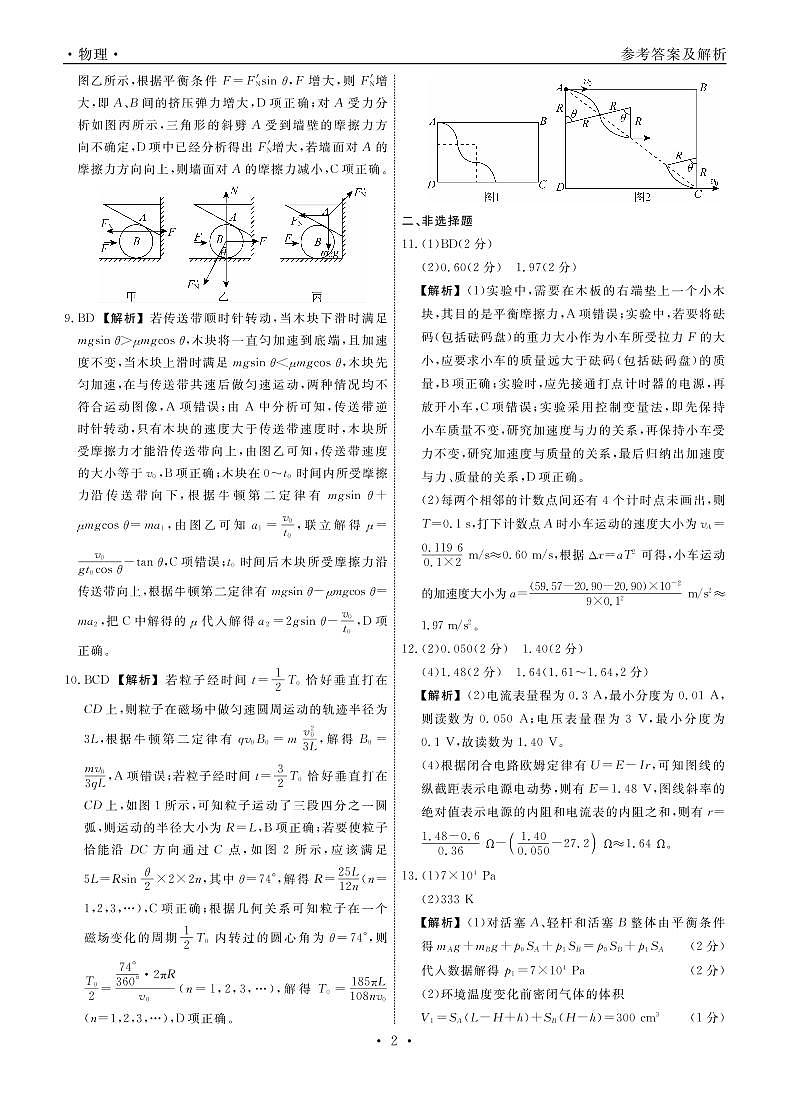 物理2022届辽宁高三3月联考答案第2页
