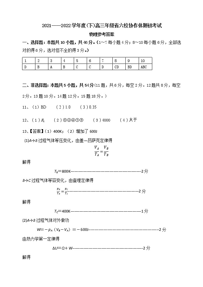 物理答案第1页