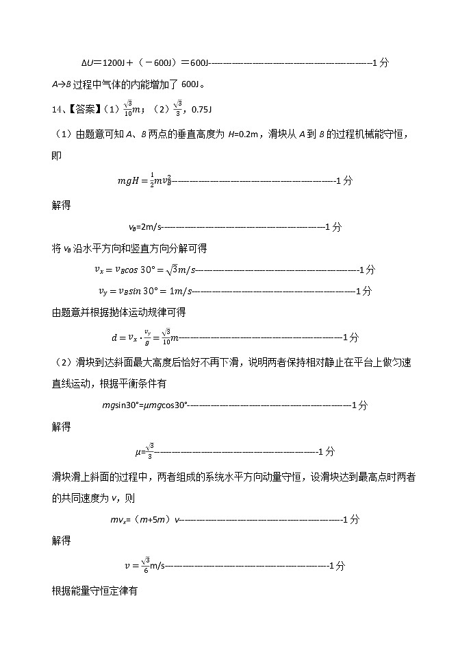 物理答案第2页