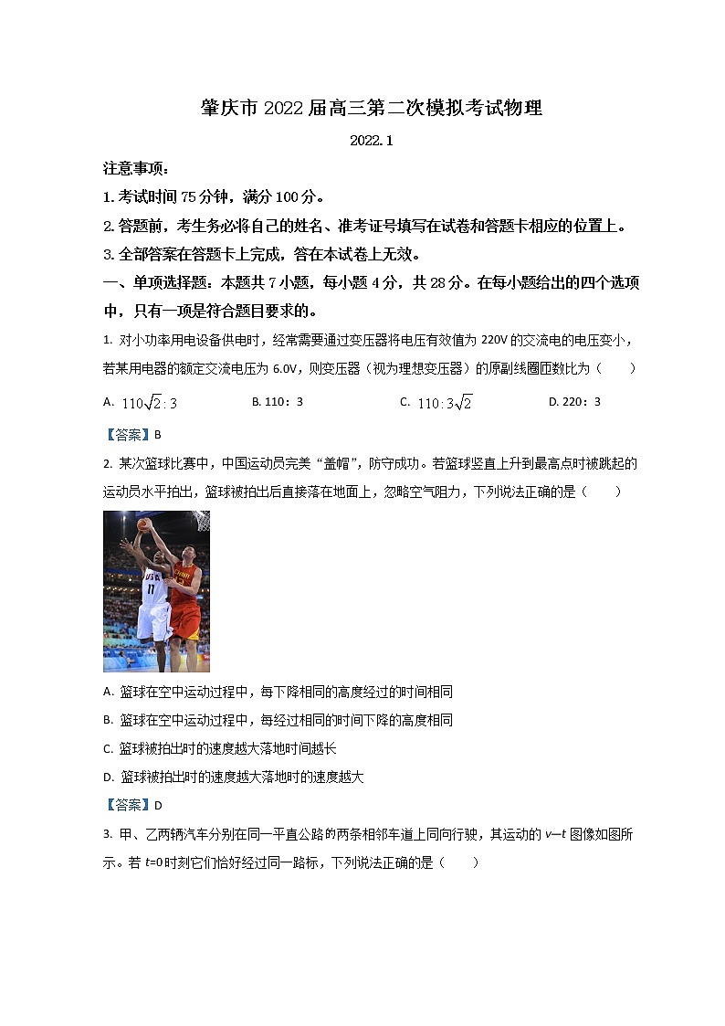 广东省肇庆市2022届高三上学期第二次模拟考试 物理 含答案练习题01