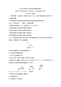 2021届广东省学业水平合格性考试物理模拟测试卷（二） 含答案