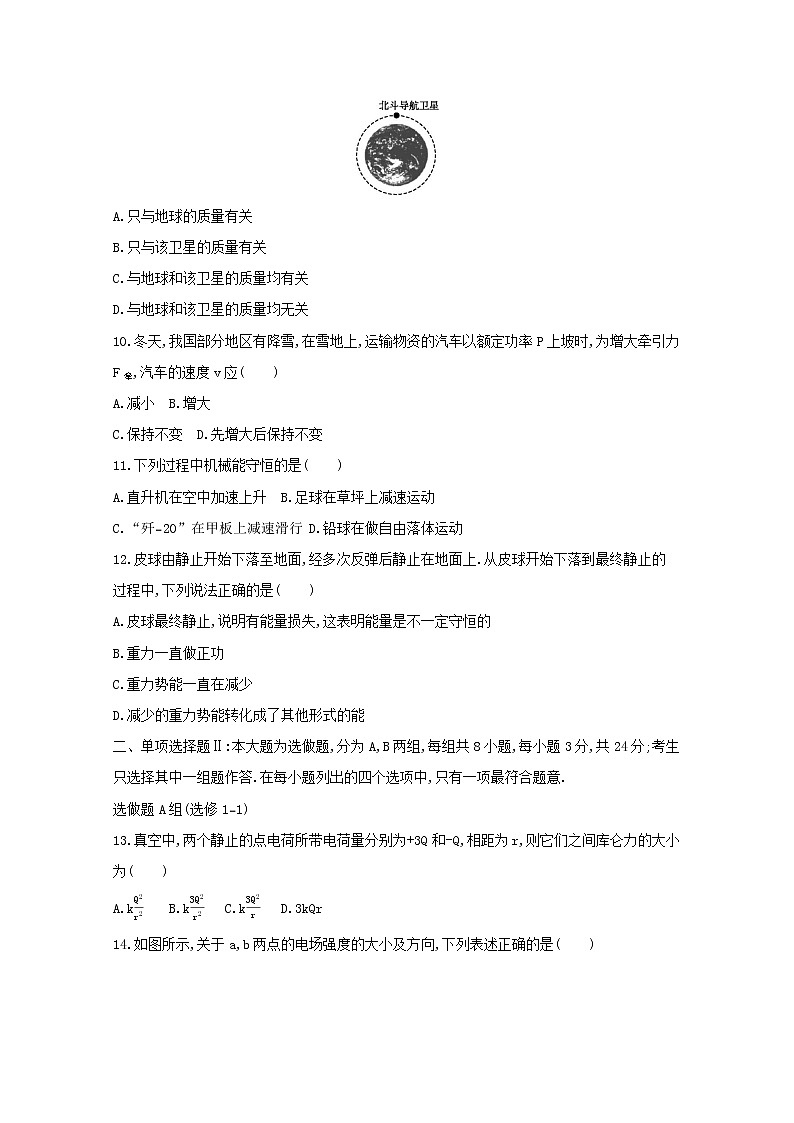 2021届广东省学业水平合格性考试物理模拟测试卷（八） 含答案第3页