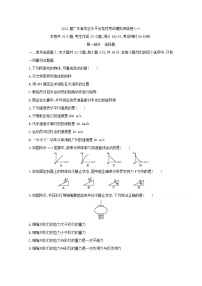 2021届广东省学业水平合格性考试物理模拟测试卷（一） 含答案