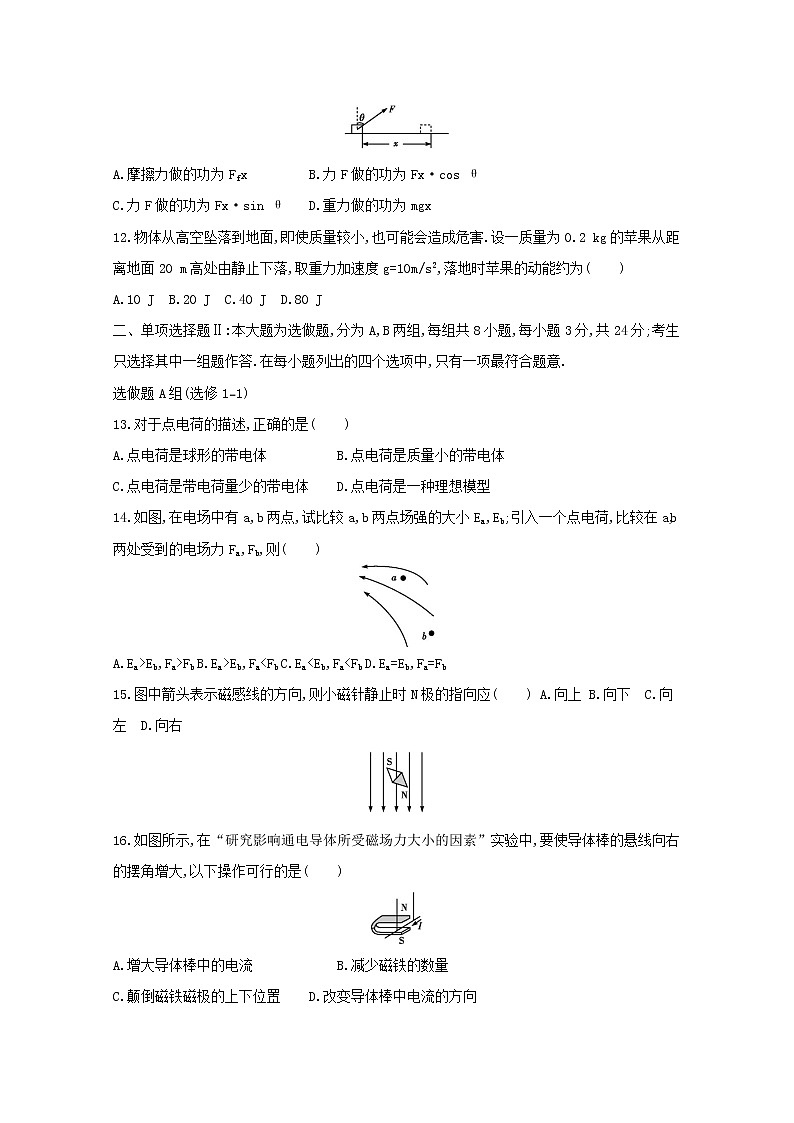 2021届广东省学业水平合格性考试物理模拟测试卷（一） 含答案第3页