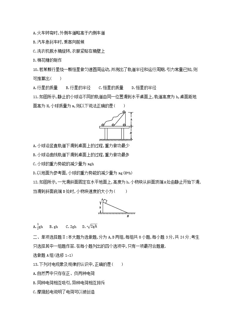 2021届广东省学业水平合格性考试物理模拟测试卷（五） 含答案03