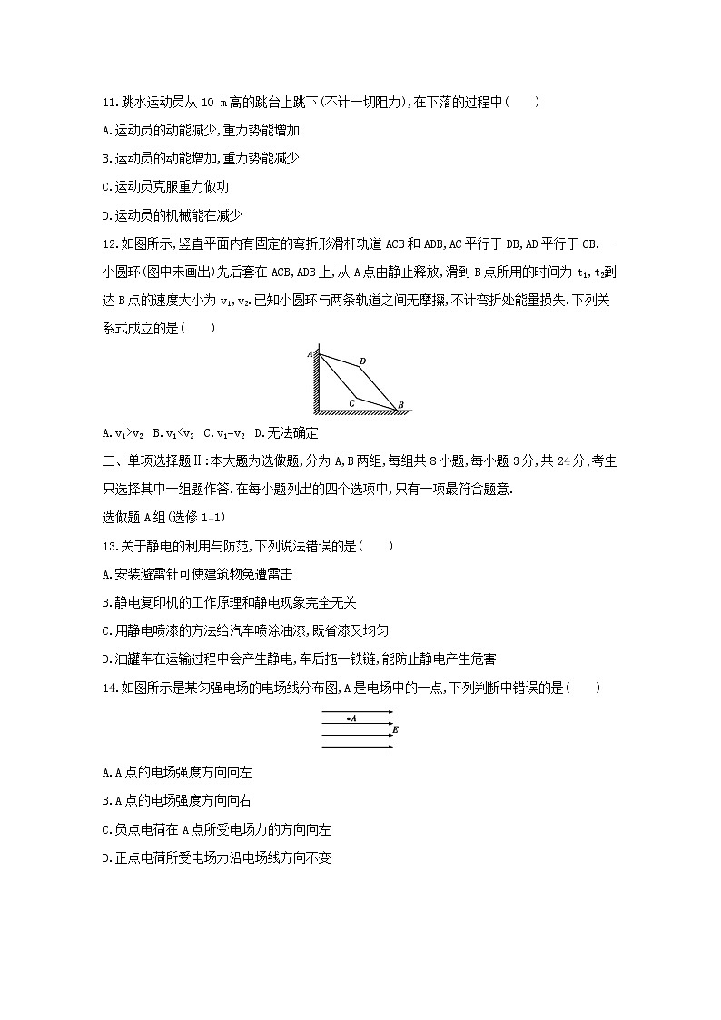 2021届广东省学业水平合格性考试物理模拟测试卷（三）第3页