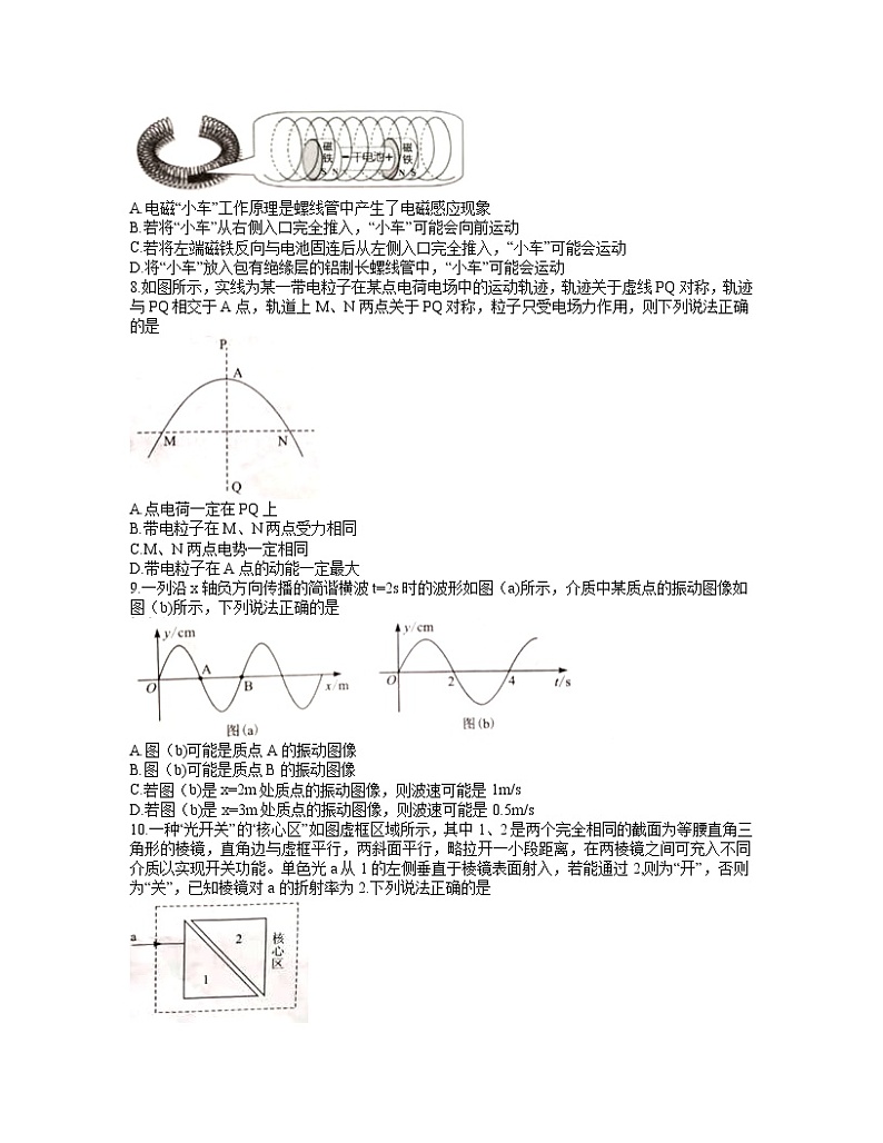 2022届湖北省八市高三3月联考物理试题 word第3页
