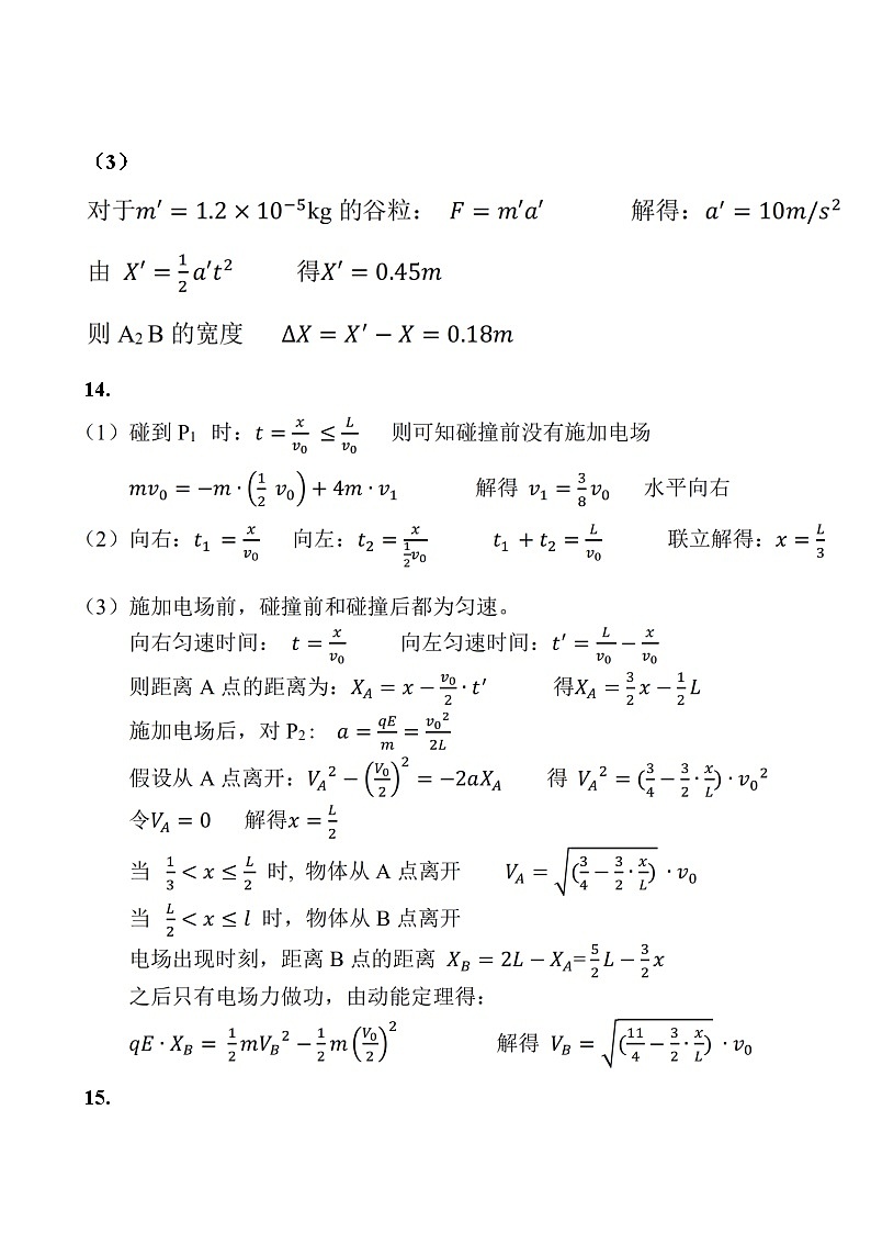 2022广东省广州市高三一模考试 物理试题答案第2页