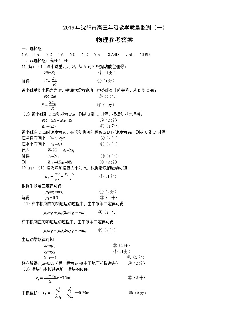 辽宁省沈阳市2018-2019高三一模物理答案第1页