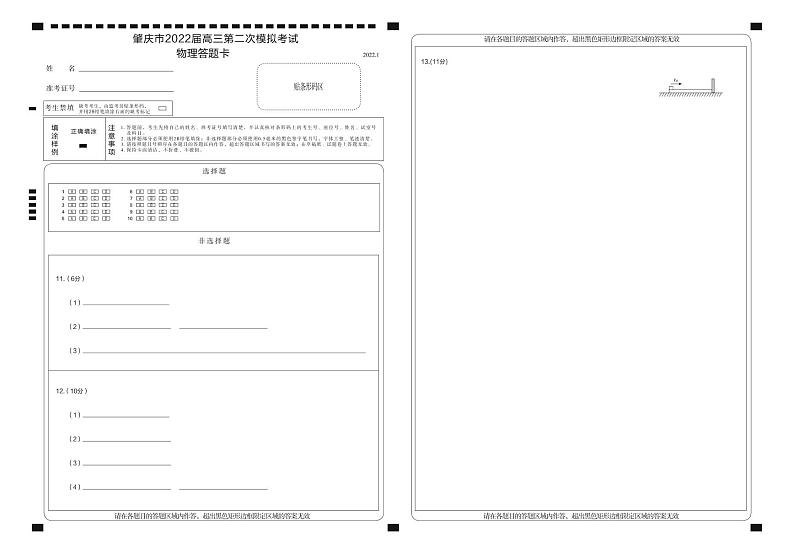 2022届广东省肇庆市高三上学期第二次模拟考试（广东省一轮质量检测）（1月） 物理 word版01