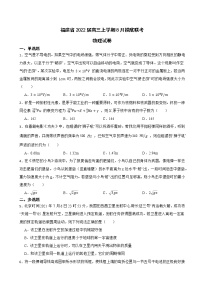 2022届福建省高三上学期物理8月摸底联考试卷（解析版）