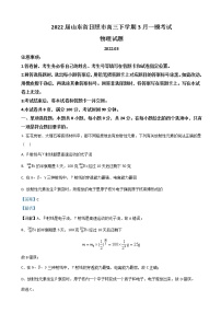 2022届山东省日照市高三下学期3月一模考试物理试题 （解析版）