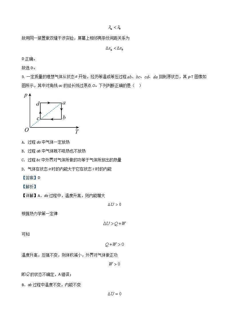 2022届山东省日照市高三下学期3月一模考试物理试题 （解析版）第3页