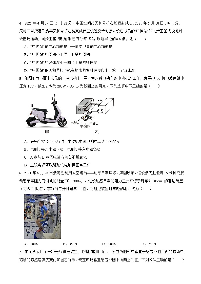 2022届河北省高三上学期第一次省级联测物理试卷（解析版）第2页
