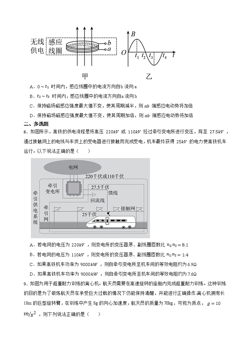 2022届河北省高三上学期第一次省级联测物理试卷（解析版）第3页