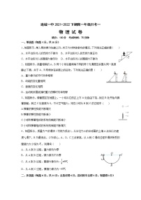 2021-2022学年福建省连城县第一中学高一下学期第一次月考物理试卷