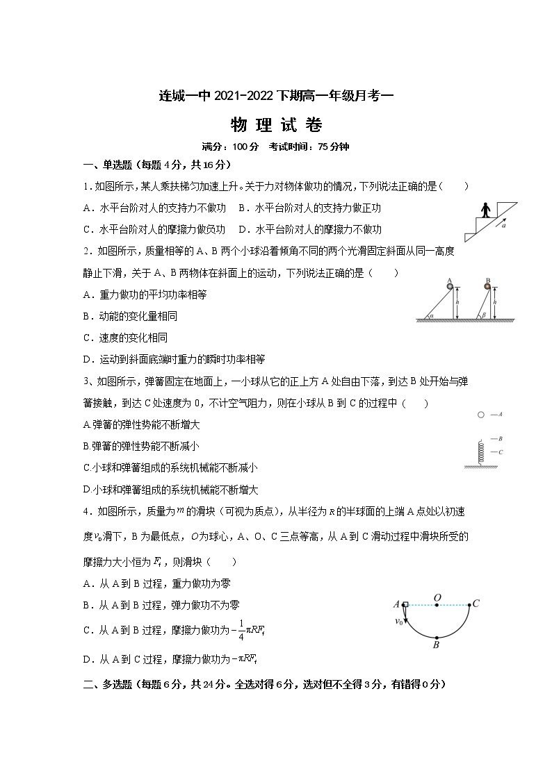 2021-2022学年福建省连城县第一中学高一下学期第一次月考物理试卷01