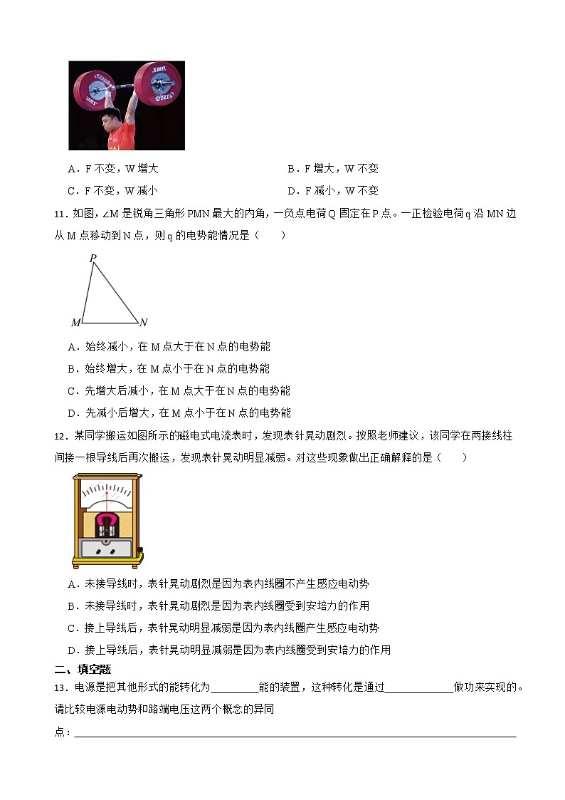 2022届上海市徐汇区高三上学期学习能力诊断物理卷（一模）（word版）第3页