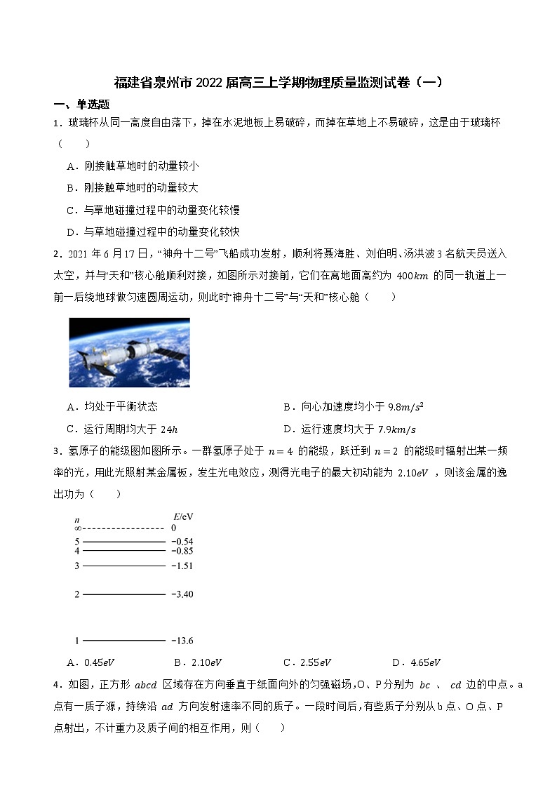 2022届福建省泉州市高三上学期物理质量监测试卷（一）（解析版）01