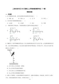 2022届上海市闵行区高三上学期质量调研考试（一模）物理试卷（PDF版）