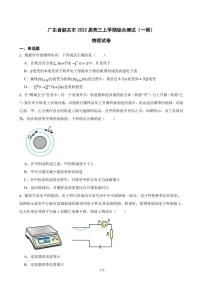 2022届广东省韶关市高三上学期综合测试（一模）物理试卷（PDF版）