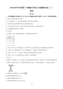 2019届天津市南开区高三下学期第二次模拟考试物理试卷（PDF版）