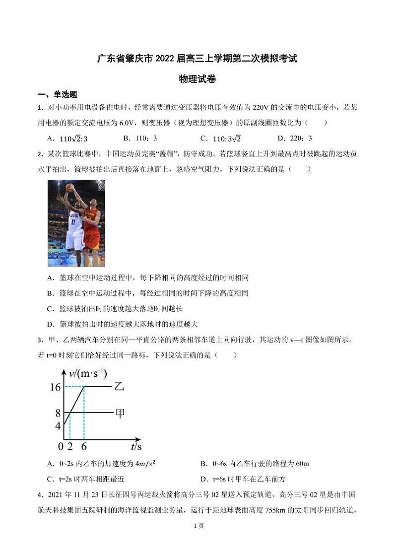 2022届广东省肇庆市高三上学期第二次模拟考试物理试卷（PDF版）01