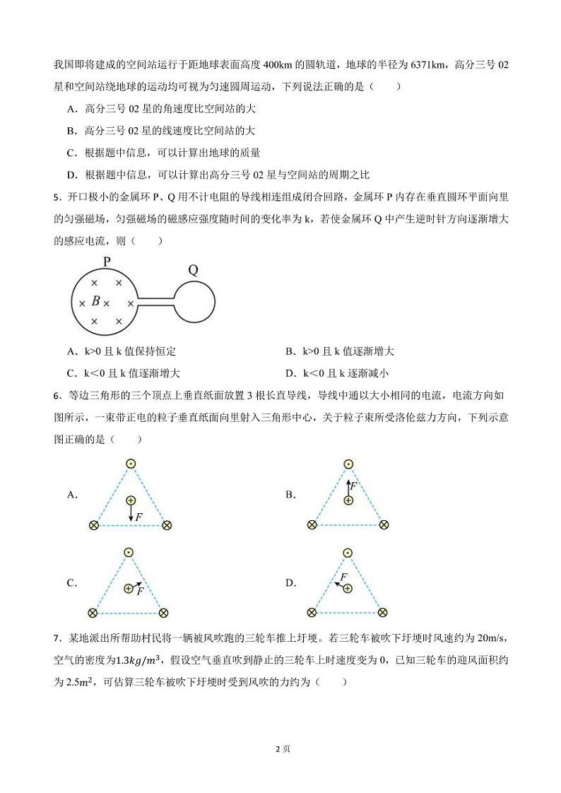 2022届广东省肇庆市高三上学期第二次模拟考试物理试卷（PDF版）02