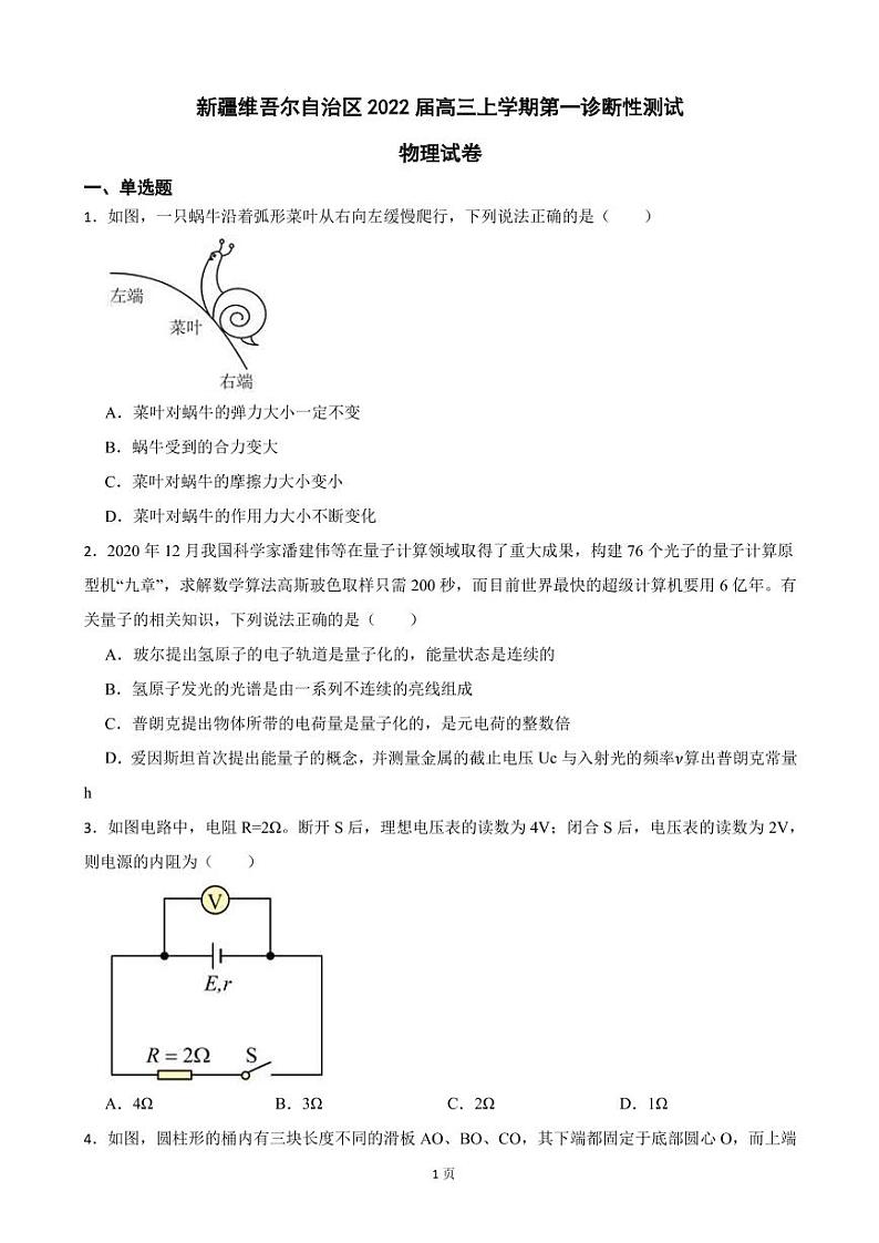 2022届新疆维吾尔自治区高三上学期第一诊断性测试物理试卷（PDF版）01