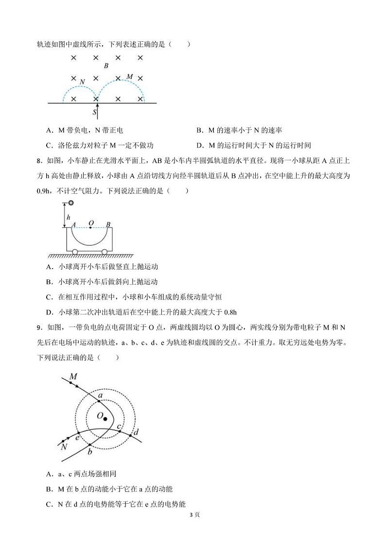 2022届新疆维吾尔自治区高三上学期第一诊断性测试物理试卷（PDF版）03