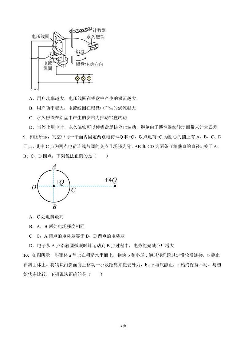 2022届湖北省联考高三下学期第二次联合测评物理试卷 PDF版03