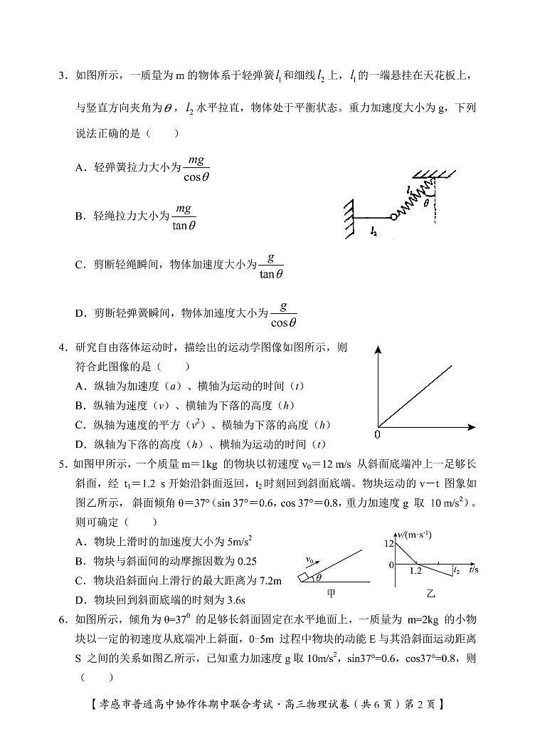 湖北省孝感市普通高中2022届高三上学期期中联考物理试卷（PDF版）第2页