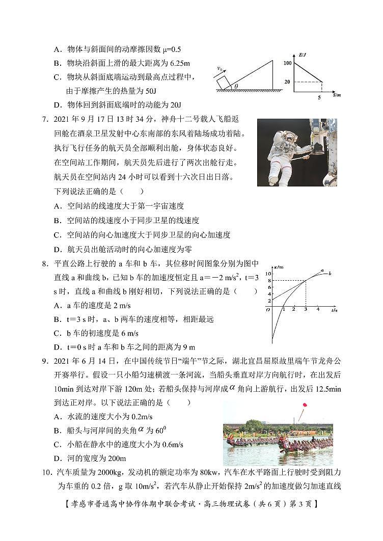 湖北省孝感市普通高中2022届高三上学期期中联考物理试卷（PDF版）第3页