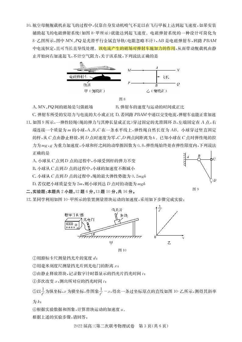 2022届湖北省部分重点中学高三上学期第二次联考试题 物理 PDF版03