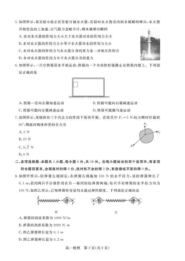 肇庆市2021—2022学年第一学期高一年级期末教学质量检测物理试卷第2页