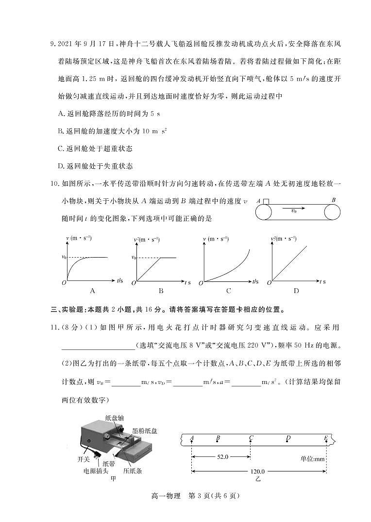 肇庆市2021—2022学年第一学期高一年级期末教学质量检测物理试卷第3页