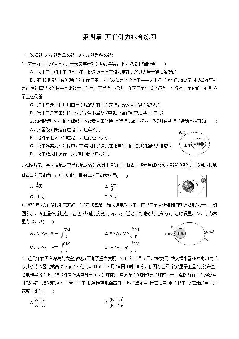 第四章章节检测 课时作业 高中物理新鲁科版必修第二册（2022年）第1页