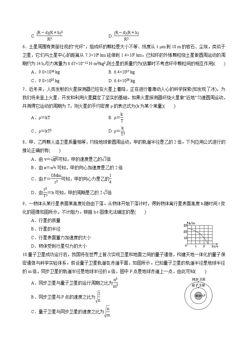 第四章章节检测 课时作业 高中物理新鲁科版必修第二册（2022年）第2页