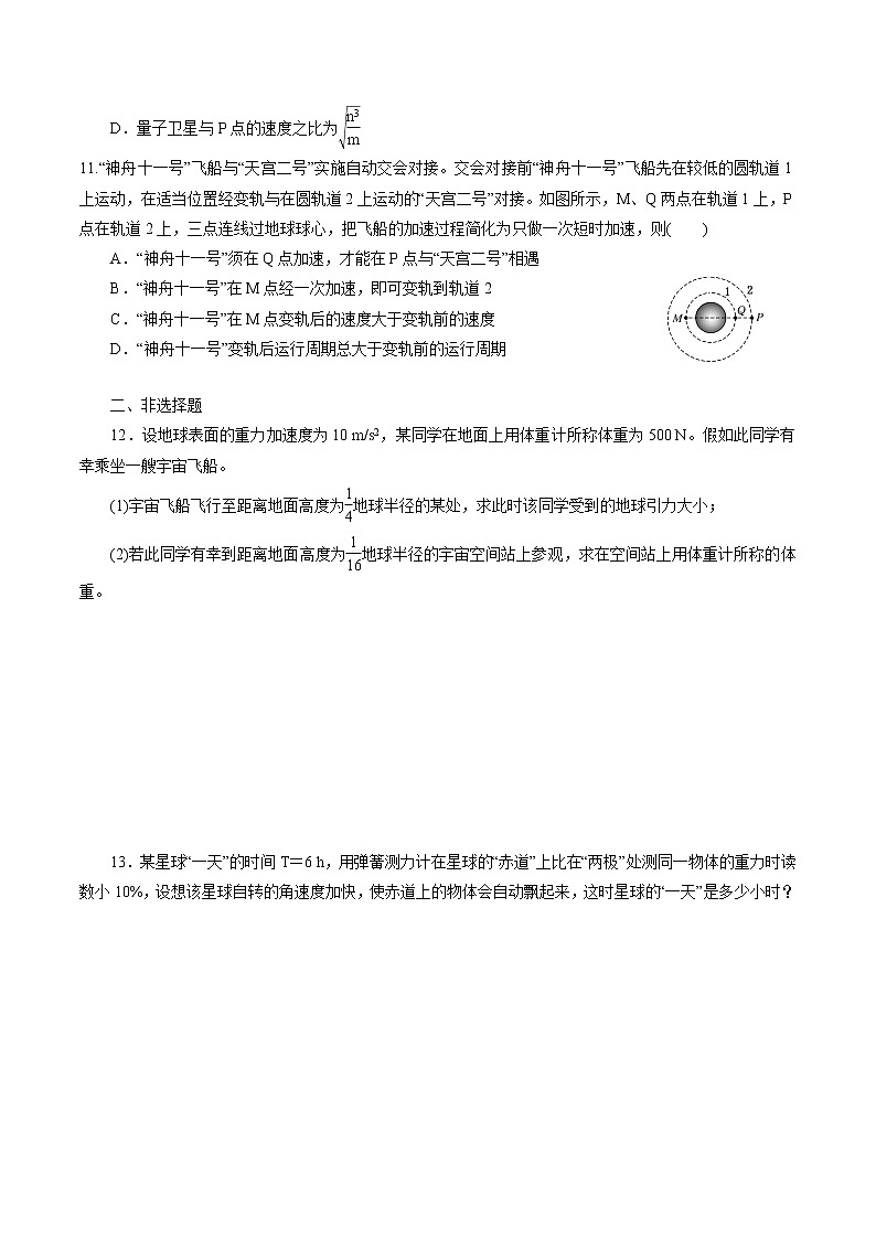 第四章章节检测 课时作业 高中物理新鲁科版必修第二册（2022年）第3页