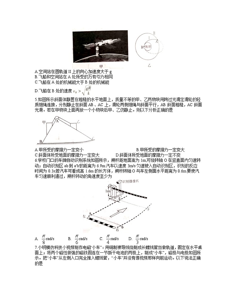 2022届湖北省八市高三3月联考物理试题 word第2页
