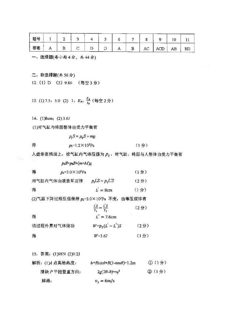 八市物理答案第1页