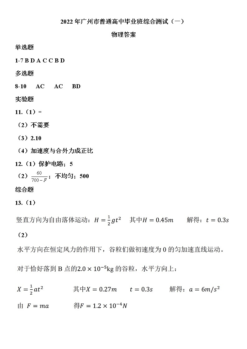 2022广州高三一模试题物理含答案01