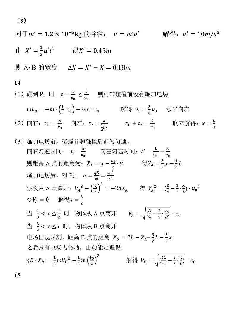 2022广州高三一模试题物理含答案02