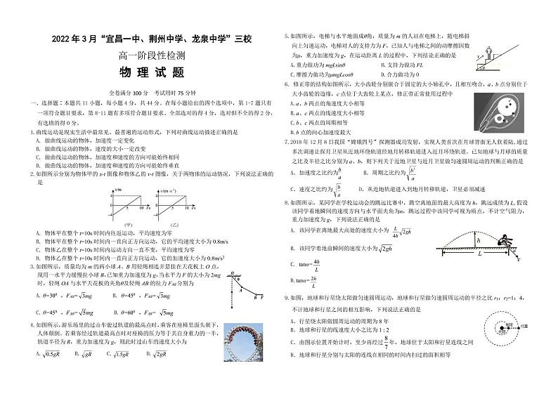 湖北省三校2021-2022学年高一下学期3月阶段性检测物理试题第1页