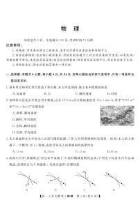 湖南省名校2021-2022学年高一下学期3月大联考物理试卷（PDF版）