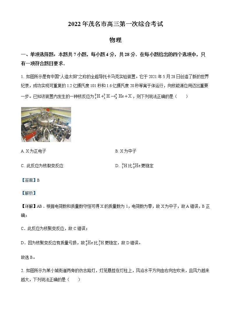 【物理】广东省茂名市2022届高三第一次综合测试（一模）（1月）（解析版）01