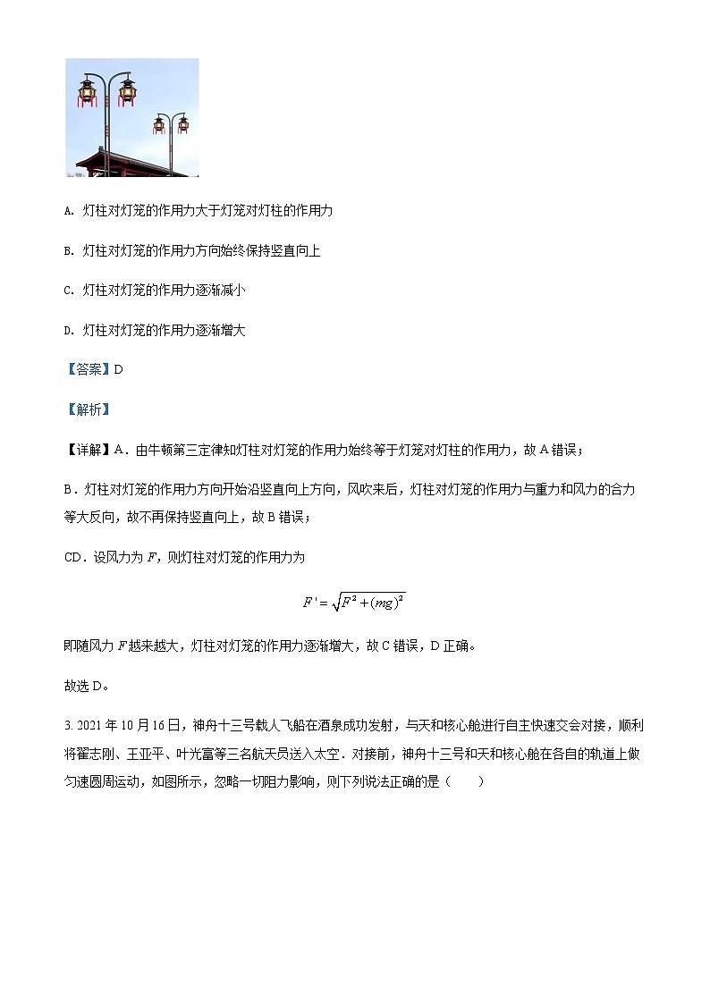 【物理】广东省茂名市2022届高三第一次综合测试（一模）（1月）（解析版）02
