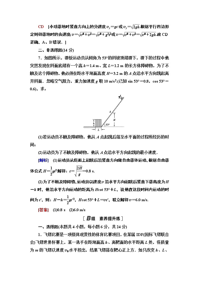 课时分层作业2　平抛运动—2021-2022同步人教版高中物理必修二练习03