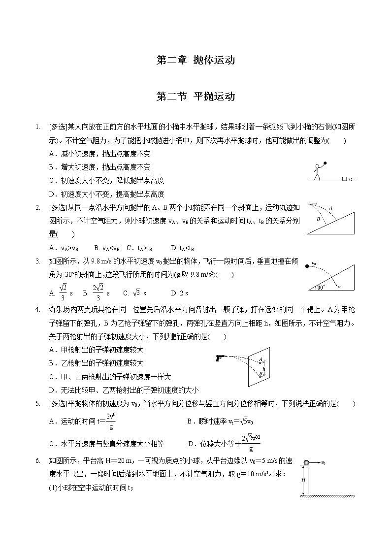 2.2 平抛运动  课时作业 高中物理新鲁科版必修第二册（2022年） 练习01