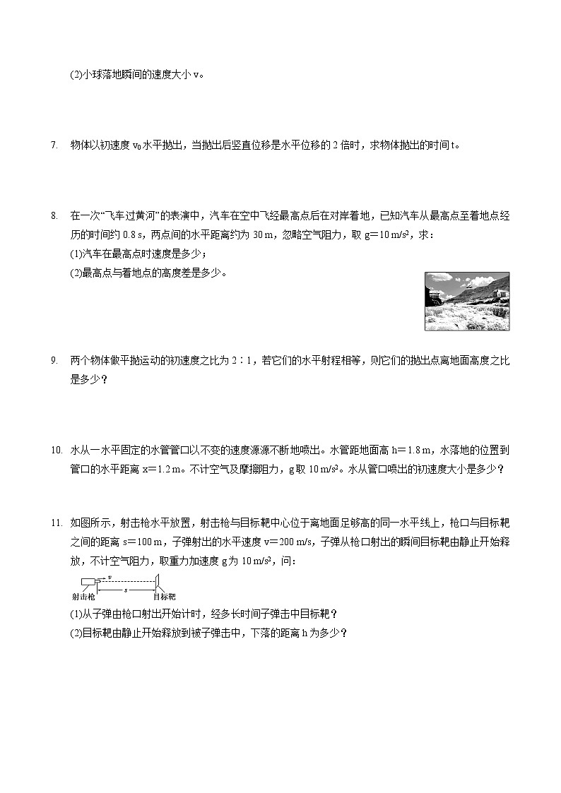 2.2 平抛运动  课时作业 高中物理新鲁科版必修第二册（2022年） 练习02